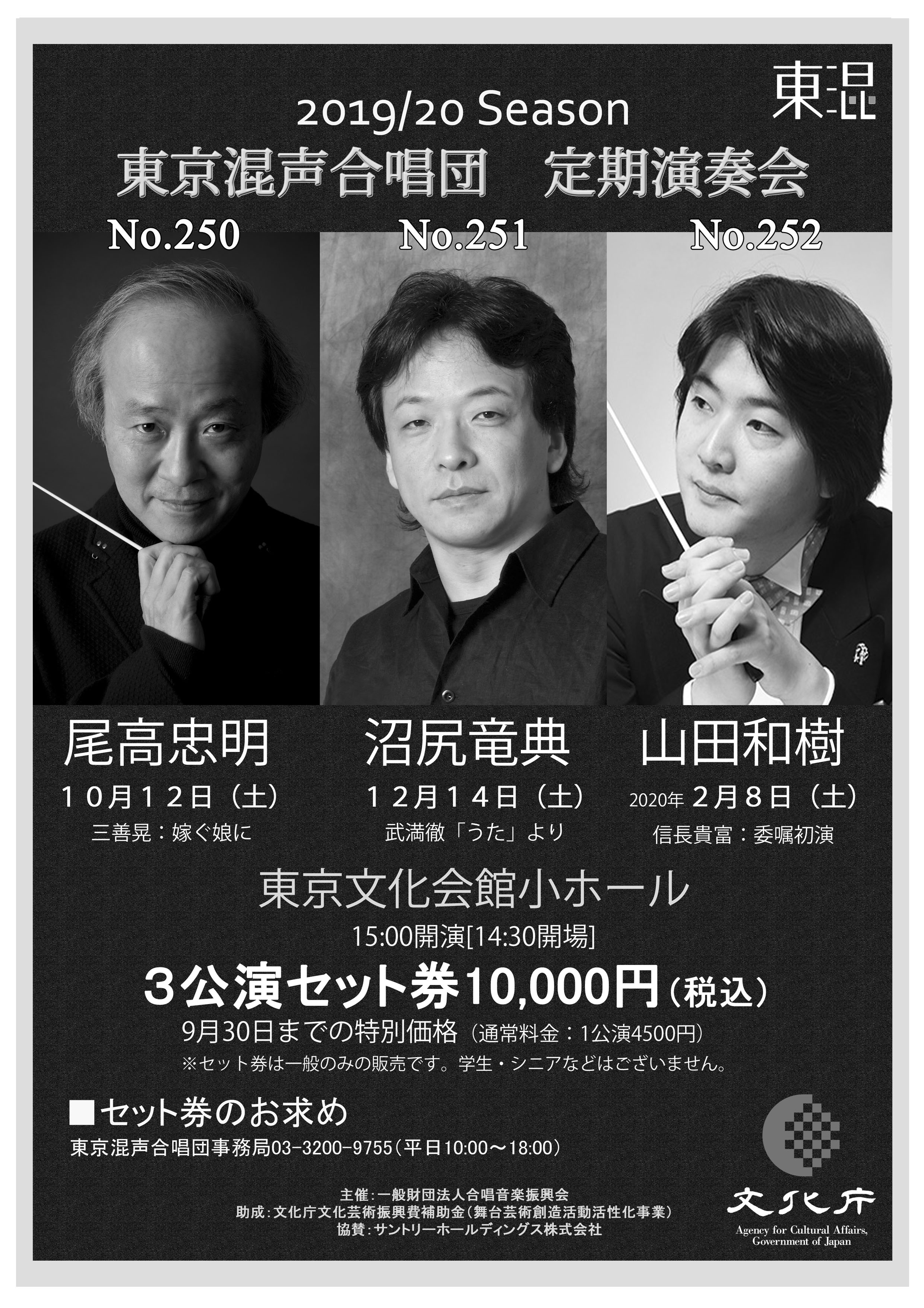 定期演奏会セット券のイメージ