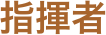 cond.png(3874 byte)