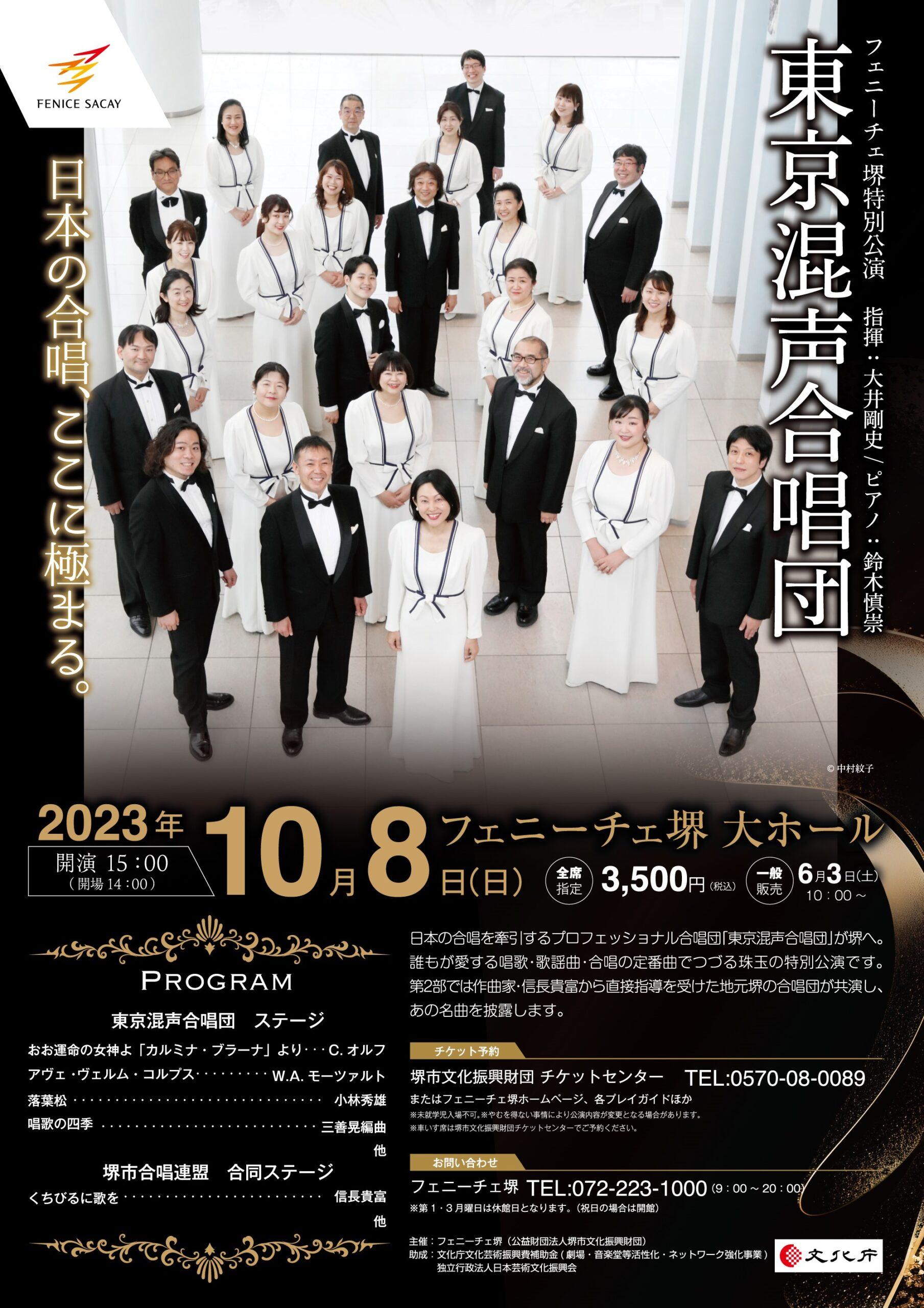 フェニーチェ堺２０２３【フライヤー】