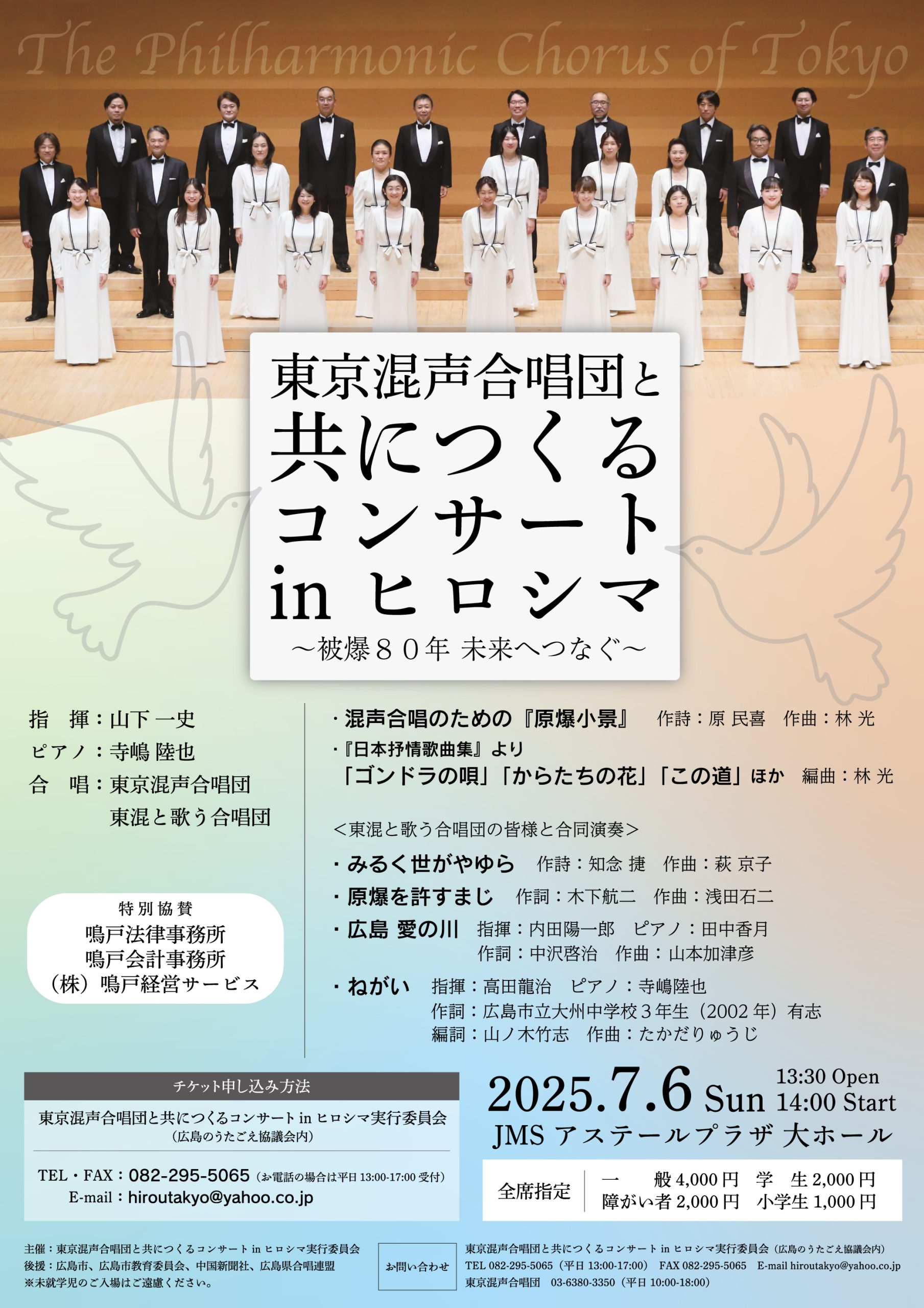 広島公演オモテ面