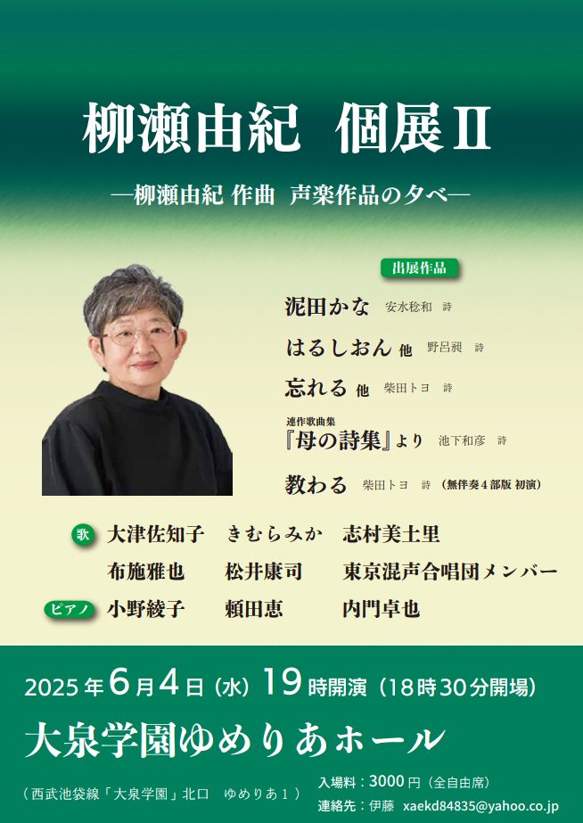 0604柳瀬由紀個展