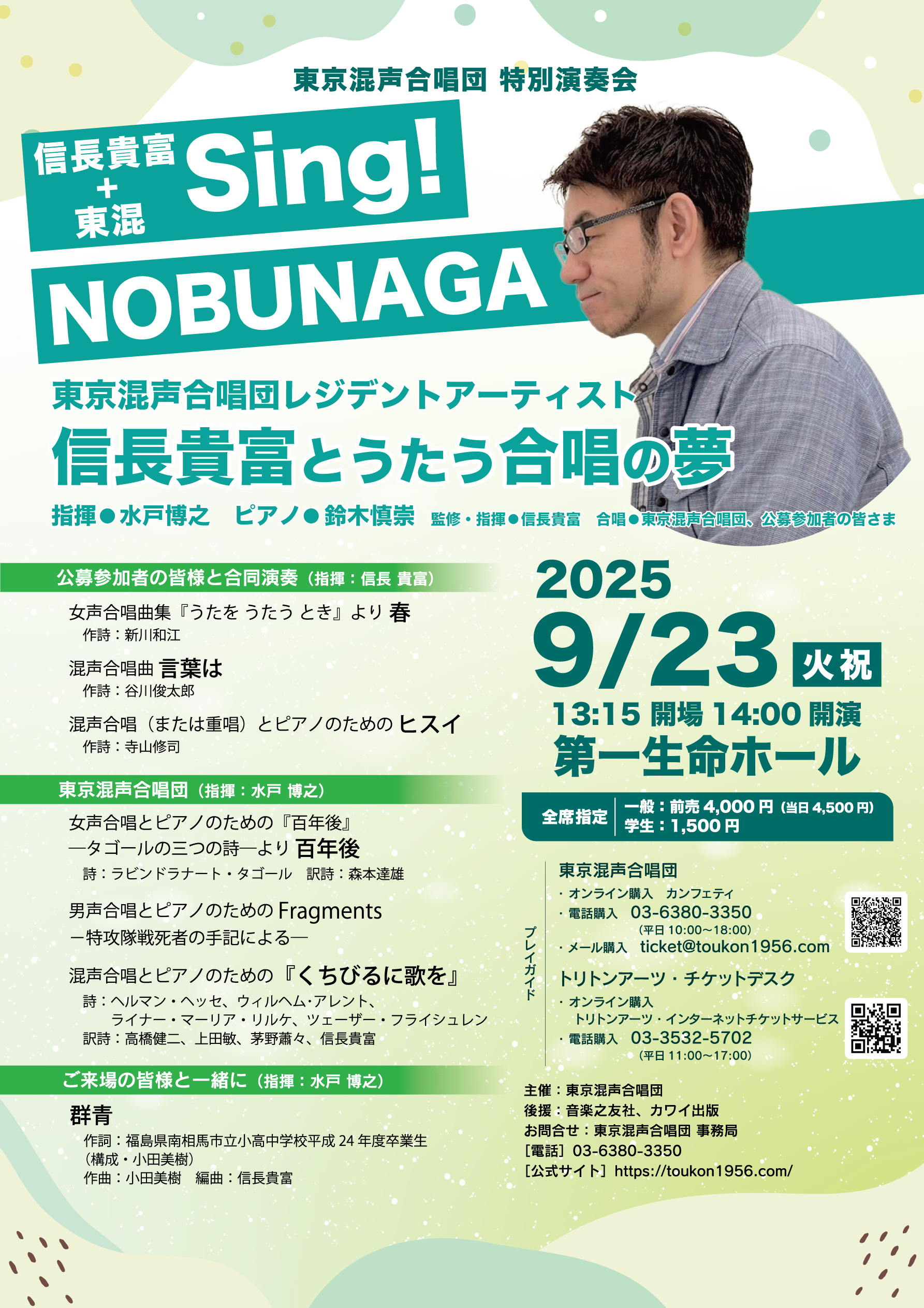 信長貴富＋東混チラシ_表