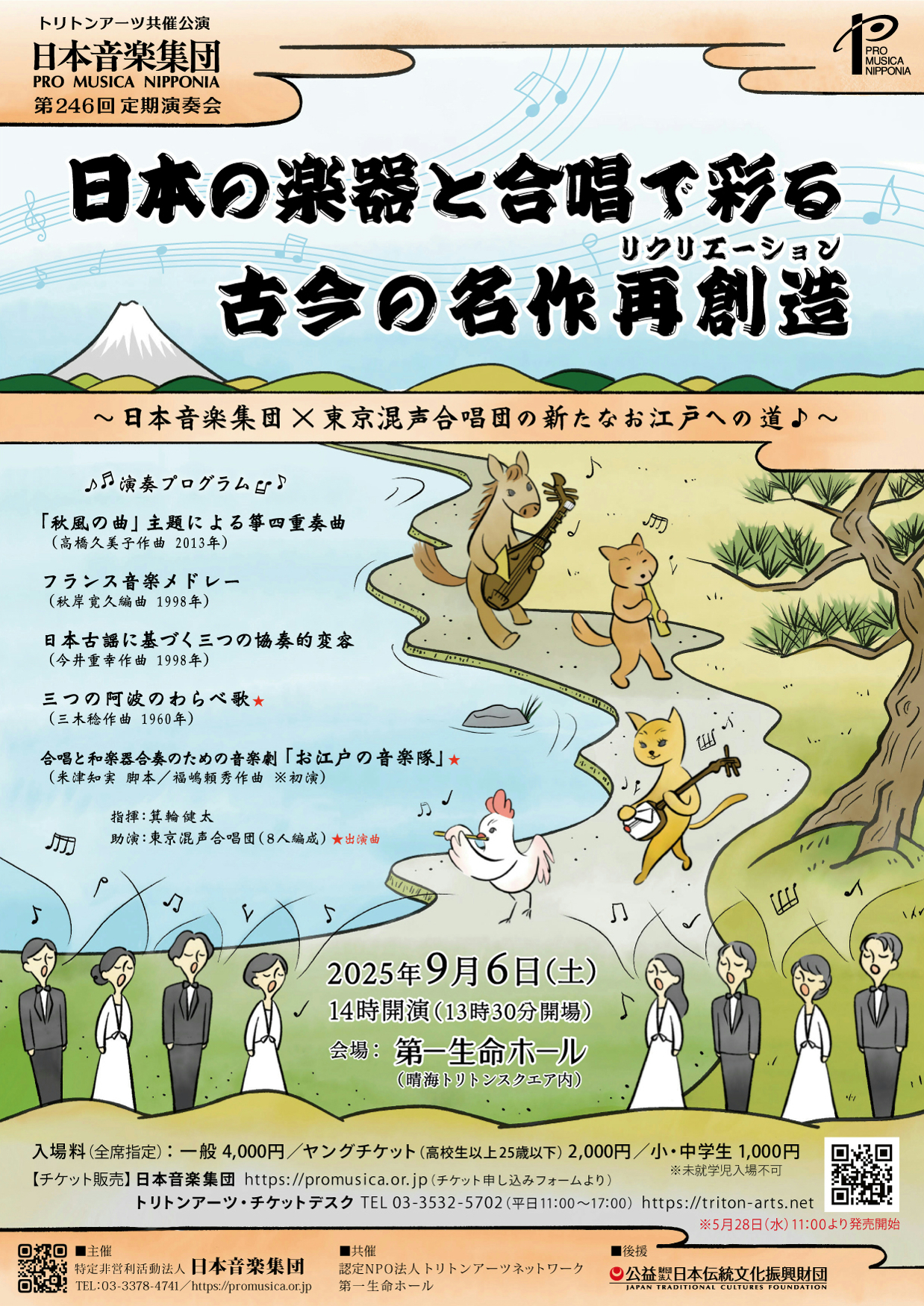 日本音楽集団246回定期＿0906