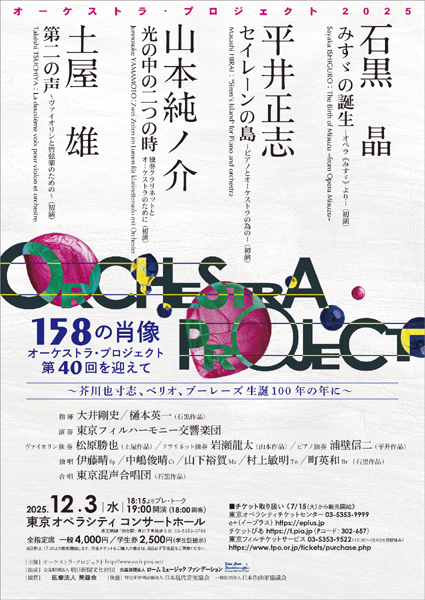 op20251203