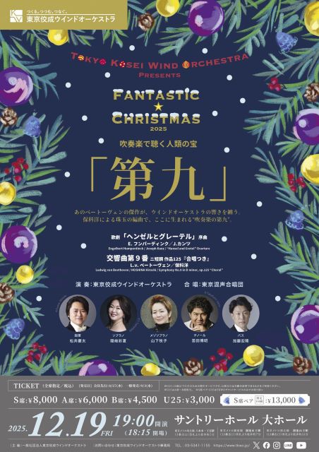 1219佼成ウィンド第九