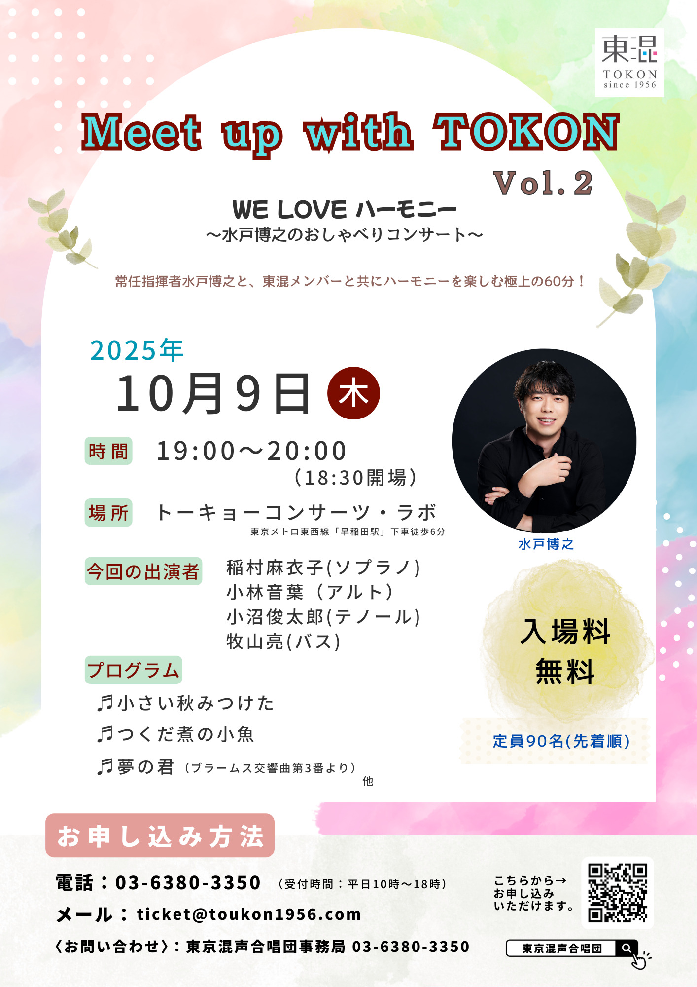 Meet up with TOKON Vol.2