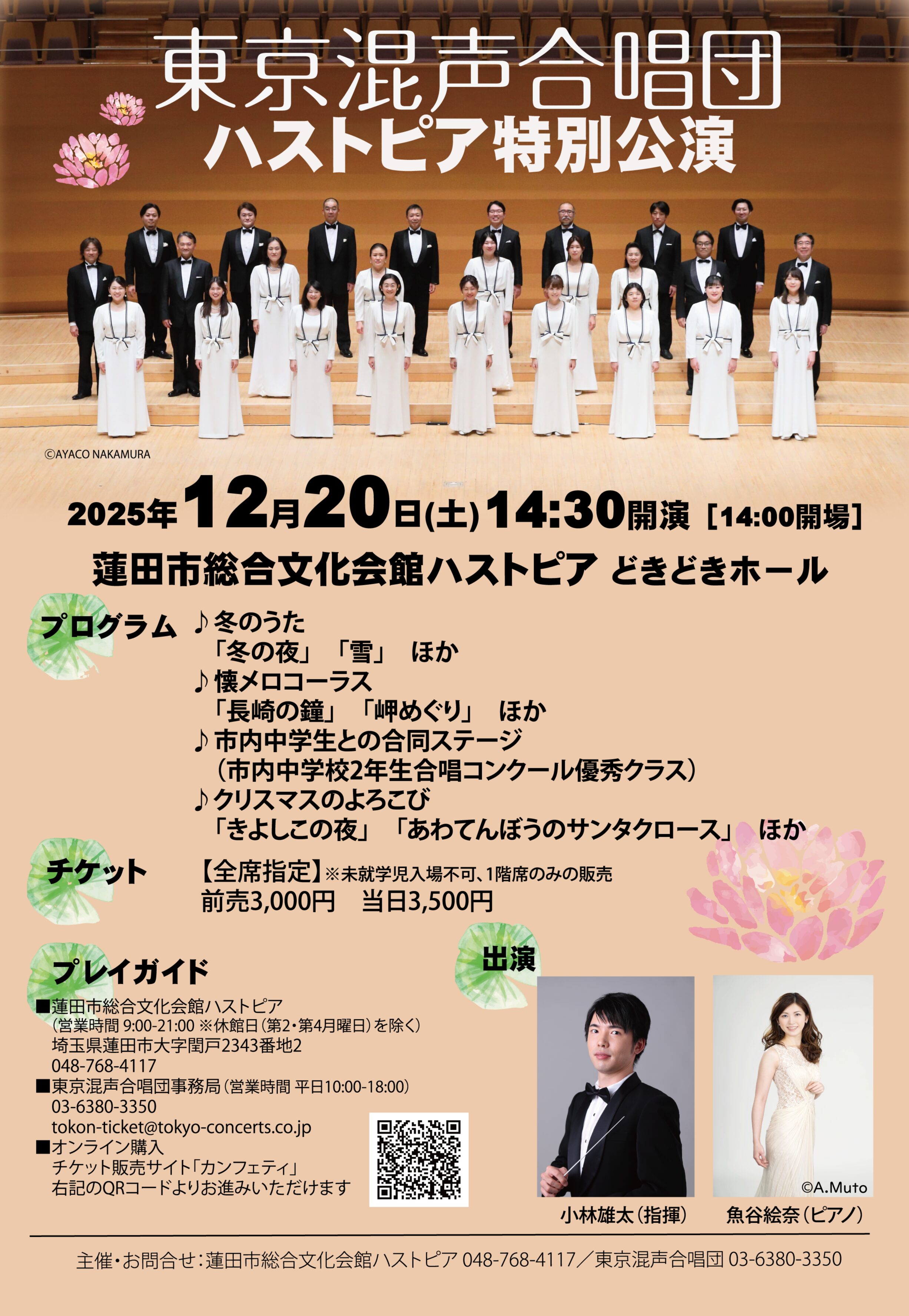 20251220ハストピア_チラシ表