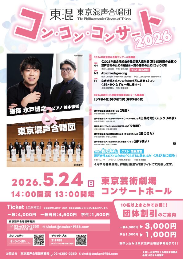 コンコンコン2026_表